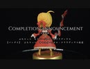 完成披露　ぷちりっつ　セイバー/ネロ・クラウディウス