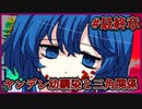 【フリーゲーム】ヤンデレな幼馴染と三角関係~ヤンデレラ~Part3