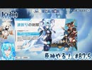 【実況】原神やる！【87.5】