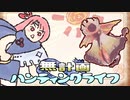 【MHRise】無計画ハンティングライフ 4章 ~ アケノシルム ~ スラッシュアックス ~【VOICEROID実況】