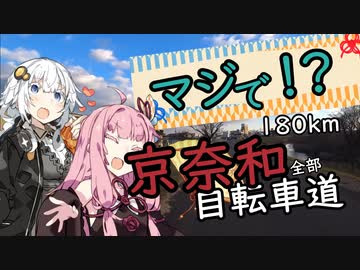 ３０歳から始めたロードバイク～京奈和自転車道編～
