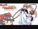 ゆっくりメイドさんを右にSS【Part00】