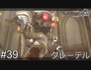 【ニーア・レプリカント】絶望か希望か..妹想いの少年の物語。Part.39【女性実況】