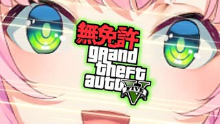 バーチャル無免許超天才美少女GOSU魔王様ナリちゃんのGTA【にじさんじKR】