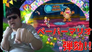 ペーパーマリオ弾劾【ペーパーマリオ スーパーシール】#1