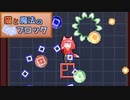 【ゆっくり実況】猫とパズルと弾幕ゲー《EXTRA3》【猫と魔法のブロック】