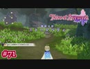 #071【ベルセリア】復讐の果てにキミを想うということ【女性実況】