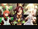 【ウマ娘 プリティーダービー】うまぴょい伝説（ウオッカ）
