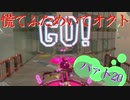 慌てふためいてオクト パァト20