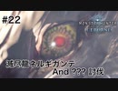 【滅尽地啼】モンスターハンターワールド：アイスボーン 実況プレイ【22匹目】