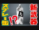 スプラのパク〇ゲーで新武器”スプレー缶”を使った結果ｗｗ【ColorSpray.io】