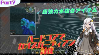 【minecraft1.12.2】ハードコアでカオスガーディアン討伐　Part7