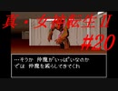 【ゆっくり実況】 真・女神転生Ⅱ #20（SFC版）
