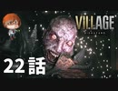 ２２話【このサムネイル撮るのに命かけた】みなとの「バイオハザードヴィレッジ」実況【みなとくんは友達が少ない】PS5版