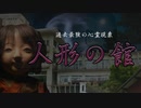 【心霊】呪われた人形だらけのホテルで一人で待機してみた【神湊ビーチホテル】
