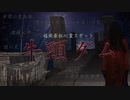 【心霊】心霊スポットに赤い服を着ていったら大変なことになった【牛頸ダム】