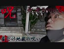 【閲覧注意】壇ノ浦の呪いが想像以上にやばかった【壇ノ浦古戦場跡】