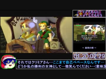【バグ制限】ムジュラの仮面64 クリミアさんにギュッてしてもらうRTA 1時間23分14秒 part3/3