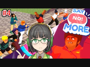 【Say No! More】ノーと言えるセイカさん#4【VOICEROID実況】