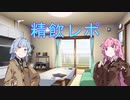 琴葉葵が精液を飲むお話