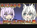 【切り抜き漫画】ホストおか斗とほわいとぶりにゃん【猫又おかゆ、白上フブキ、ホロライブ切り抜き】