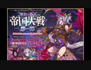 【緊急ミッションに】千年戦争アイギス10粒目【スパイスを】