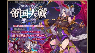 【緊急ミッションに】千年戦争アイギス10粒目【スパイスを】