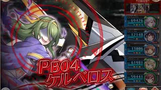 【神姫プロジェクト】PB04 ケルベロス ずらしアビオソロ
