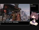 【SEKIRO】KIRITAN:SYOUGO DIE TWICE　Part2【VOICEROID実況】