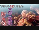 【モンハンライズ】下位でも当然のように三乙する漢による、魂のマガイマガド（下位）ソロ討伐