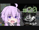 【KSP】カーバリズムで遊ぼう #20