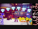 100％完全攻略 ふたりで【クラッシュバンディクー4】実況プレイPart41