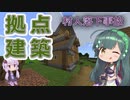 【VOICEROID実況】東北ずん子の赤石でステイホームクラフト【Minecraft】Part1