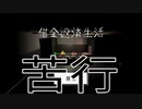 1億円の借金を返済するゲームが苦行すぎる【工場勤務で借金返済し続ける生活】