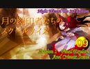 【東方卓遊戯・NW3rd】月の刻印者達のスクールメイズ Part.9
