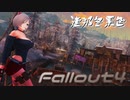 [ゆっくり実況]連邦冬景色 164旅目[Fallout4]