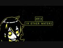 ARIA IN OTHER WATERS:part1〈礁域にて〉