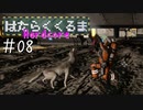【Space Engineers】 はたらくくるま Hardcore #08