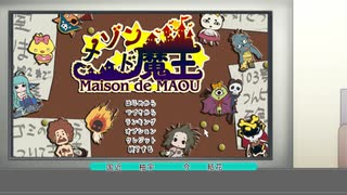 [非公式偽実況]世界征服に挑む[メゾンド魔王]