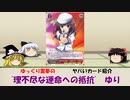 【WS】ゆっくり霊夢の　ヤバいカード紹介　13【"理不尽な運命への抵抗" ゆり】