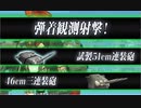 【艦これ 2021春 】E5.第二次ルンガ沖夜戦  - ギミック（VマスA勝利以上）【激突！ルンガ沖夜戦】