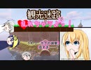 【刀クラ観光迷路】観光迷路で乱れちゃうよっ！ 1日目【乱藤四郎、他】