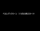 [予告]Kaoガールの新作　ベルレディクリーン　