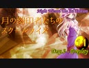【東方卓遊戯・NW3rd】月の刻印者達のスクールメイズ Part.11