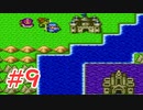 【実況】勇者の血を引き継いでいたので冒険してみた DQ2【part9】