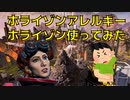 ホライゾン大嫌いだけど使ってみた。【apexlegends】