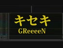 カラオケ♬ キセキ - GReeeeN 【ガイドメロディ付】