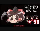 ★無知なゆっくりがelonaを実況プレイ＾９０