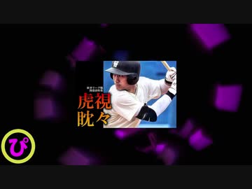 【ぴ】虎視眈々