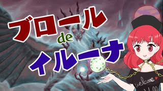 【MTGアリーナ】ブロールdeイルーナ